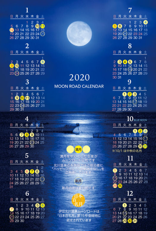 moon_road_calendar2020.jpg